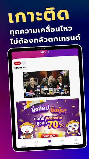 MCOT Connect screenshot