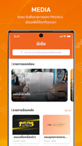 MCOT FM100.5 screenshot