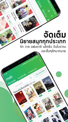 Meb : หนังสือดี นิยายดัง screenshot