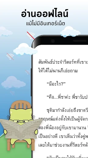 Meb : หนังสือดี นิยายดัง screenshot