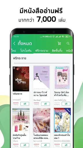 Meb : หนังสือดี นิยายดัง screenshot