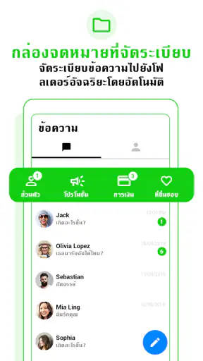 Messenger SMS - ข้อความ screenshot