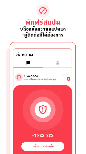 Messenger SMS - ข้อความ screenshot