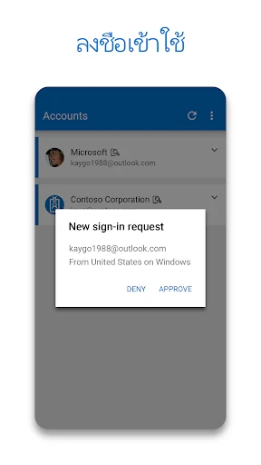 Microsoft Authenticator screenshot