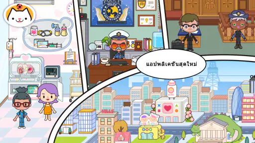 Miga Town:โลก screenshot