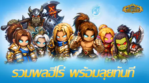 Mini Legion: ตำนานฮีโร่ screenshot