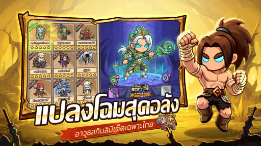 Mini Legion: ตำนานฮีโร่ screenshot