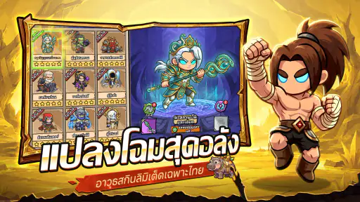 Mini Legion: ตำนานฮีโร่ screenshot