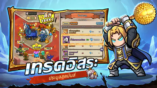 Mini Legion: ตำนานฮีโร่ screenshot