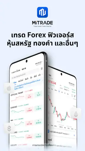 Mitrade-การเทรดในตลาดทั่วโลก screenshot