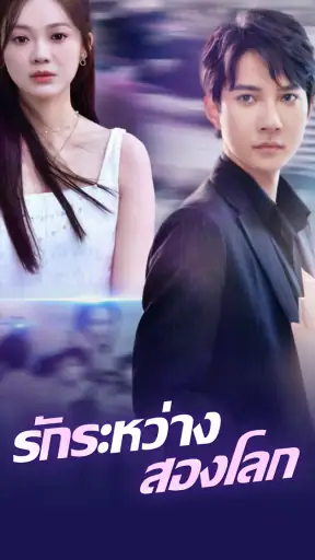 MoboReels - ละครและซีรีส์ฮิต screenshot