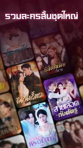 MoboReels - ละครและซีรีส์ฮิต screenshot