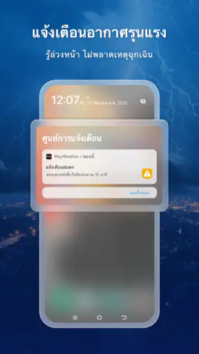 Moji Weather: สภาพอากาศ&เรดาร์ screenshot