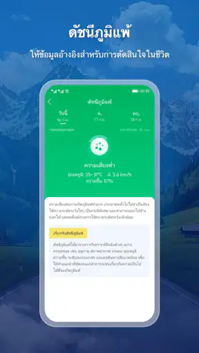 Moji Weather: สภาพอากาศ&เรดาร์ screenshot