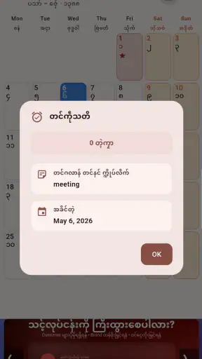 Mon & Myanmar 100 Calendar screenshot