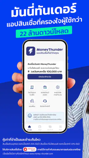 MoneyThunder กู้เงินถูกกฎหมาย screenshot