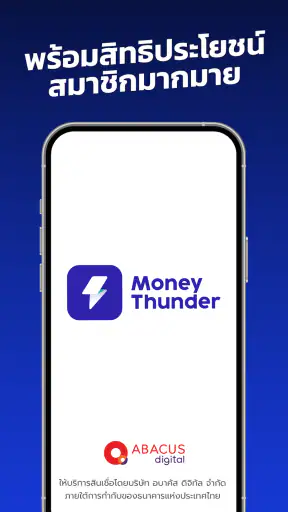 MoneyThunder กู้เงินถูกกฎหมาย screenshot