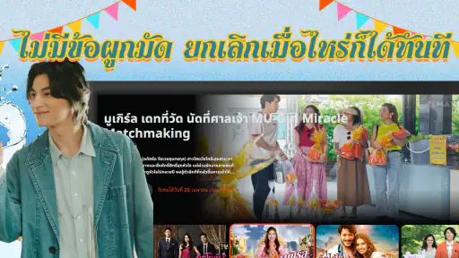 Monomax on TV ดูหนังออนไลน์ screenshot