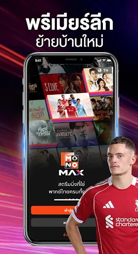 MONOMAX บริการดูหนังออนไลน์ screenshot