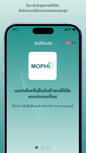 MOPH ID (Beta) screenshot