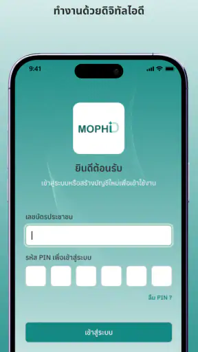 MOPH ID (Beta) screenshot