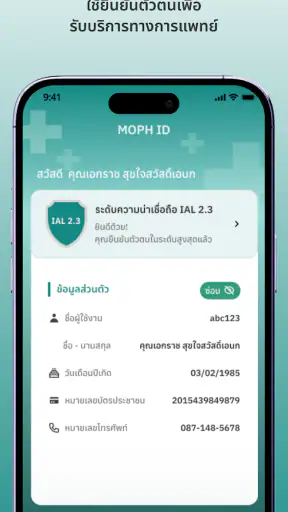 MOPH ID (Beta) screenshot
