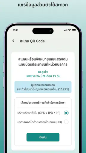 MOPH ID (Beta) screenshot