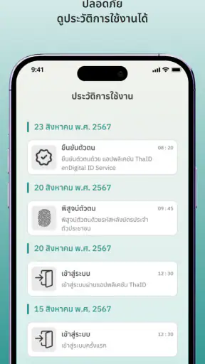 MOPH ID (Beta) screenshot