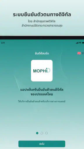 MOPH ID (Beta) screenshot
