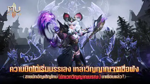 MU Origin 3：นักเวทวิญญาณมรณะ screenshot