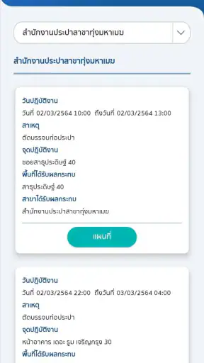 MWA onMobile screenshot