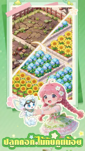 My Fairy Garden screenshot