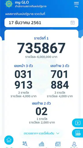 my GLO - สำหรับผู้จำหน่ายสลาก screenshot