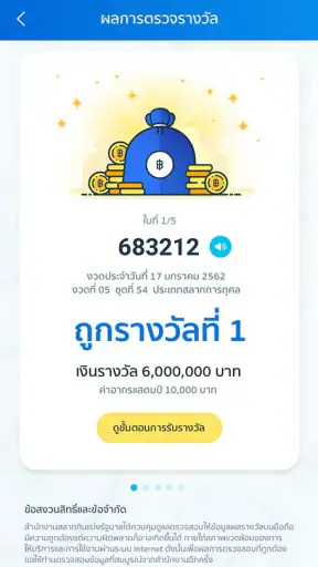my GLO - สำหรับผู้จำหน่ายสลาก screenshot