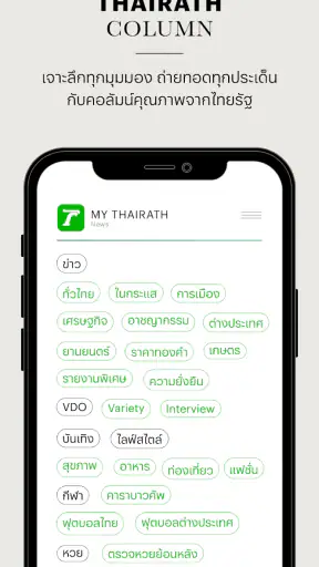 MY THAIRATH screenshot