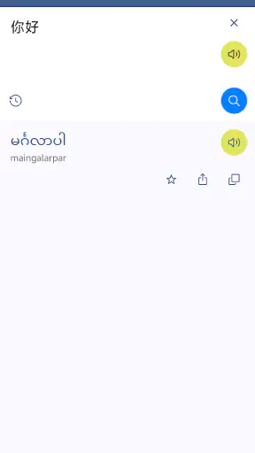 Myanmar Chinese Translate screenshot