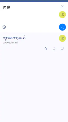 Myanmar Chinese Translate screenshot