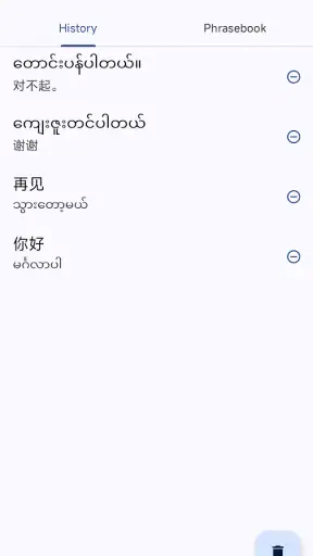 Myanmar Chinese Translate screenshot