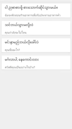 Myanmar To Thai Translator screenshot
