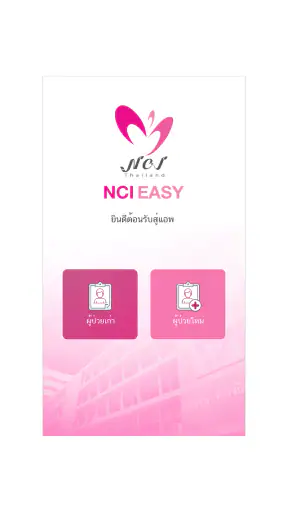 NCI EASY screenshot