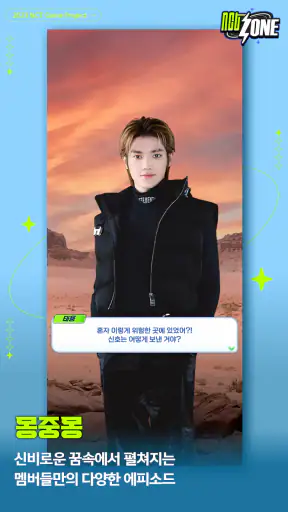 NCT ZONE screenshot