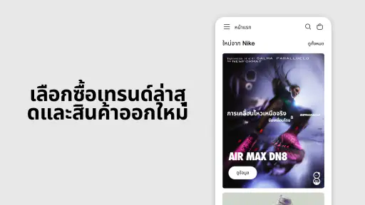 Nike: ออกแบบมาเพื่อนักกีฬา screenshot