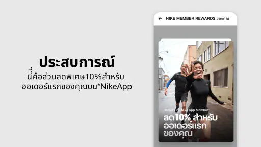 Nike: ออกแบบมาเพื่อนักกีฬา screenshot