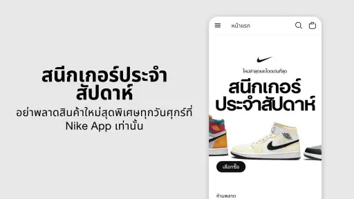 Nike: ออกแบบมาเพื่อนักกีฬา screenshot