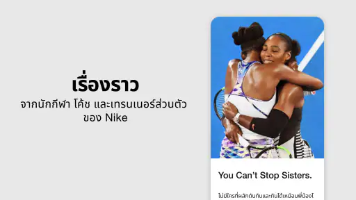 Nike: ออกแบบมาเพื่อนักกีฬา screenshot