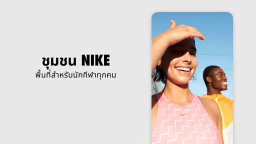 Nike: ออกแบบมาเพื่อนักกีฬา screenshot