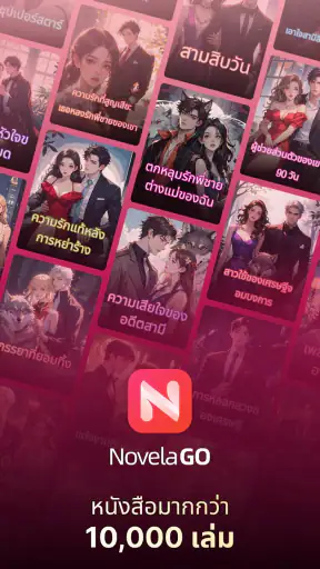 NovelaGo - อ่านนิยายและหนังสือ screenshot