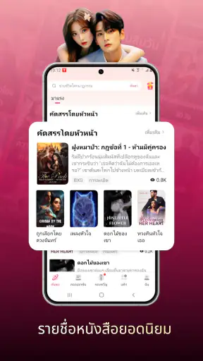 NovelaGo - อ่านนิยายและหนังสือ screenshot