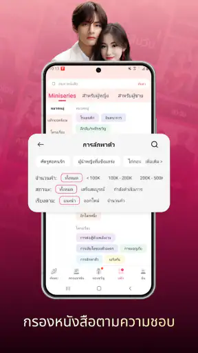NovelaGo - อ่านนิยายและหนังสือ screenshot