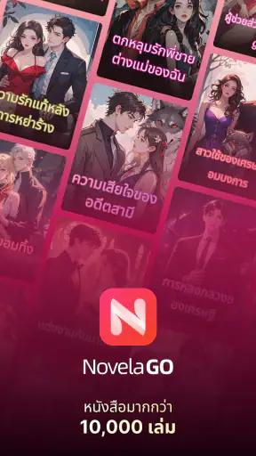 NovelaGo - อ่านนิยายและหนังสือ screenshot